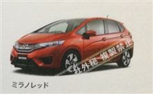 これが、新型フィットか！