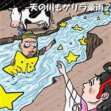 ｹﾞﾘﾗ豪雨　ｶﾞｸｶﾞｸ((((；゜Д゜)))ﾌﾞﾙﾌﾞﾙ