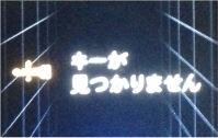 電池切れ