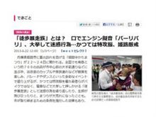 「徒歩暴走族」って、知ってましたか?