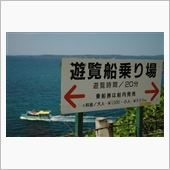巌門を見学の巻。