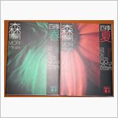 「四季（春・夏・秋・冬）」（ ...