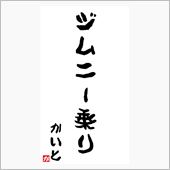そして俺はジムニー乗りに...