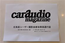 カーオーディオマガジンの取材