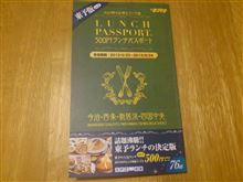 ６月にランチパスポートで食べたモノ
