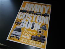 ジムニーの最新デモカー、カスタムパーツを豊富に掲載!!