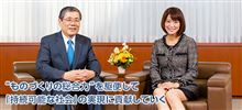 社長インタビュー~三菱重工業のCSR 社長インタビュー~三菱重工業のCSR