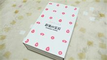 コレも頂き物の巻。
