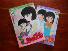 翔んだカップル 