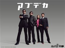 まだまだあぶない刑事