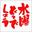 スイフトの後方ガラスに大きめの　　　　　　ステッカー!!　が!!