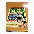 カーオーディオ　ハンドメイドブック