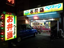 【ベイコック】・・・。