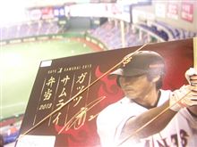(｀Å&#180;)また巨人戦観て来た。