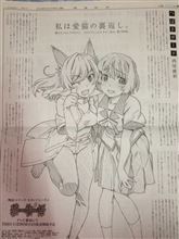 【〈物語〉シリーズ セカンドシーズン】羽川翼が今日の『読売新聞』一面を飾る！ ＆ 秋葉原駅構内にキャスト・スタッフの七夕短冊が登場！ キタエリとはなざーさんの願い事ワロタｗｗｗｗ【猫物語（白）】
