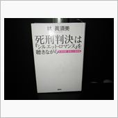 死刑判決は『シルエット・ロマ ...