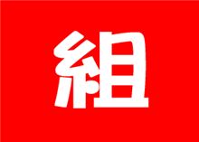 第3回【赤組！札幌】オフミ