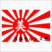 選挙で日本を取り戻すのだ。| ...