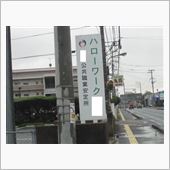 早、、、、、３ヶ月