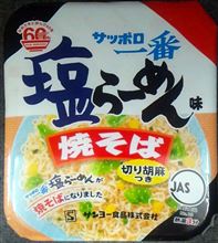 サッポロ一番　塩ラーメン味　焼そば　切り胡麻つき　(o^-^o) ｳﾌｯ