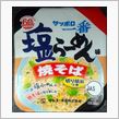 サッポロ一番　塩ラーメン味　焼そば　切り胡麻つき　(o^-^o) ｳﾌｯ