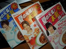 夏の元気！本気カレー！