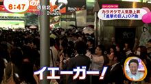 【動画】めざましTVで『進撃の巨人』特集！ ちょｗｗｗおまいらｗｗｗｗｗｗ＆『エレンとリヴァイのちんすこう（プレーン味）』登場！ これは狙いすぎだろ・・・【紅蓮の弓矢】
