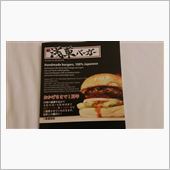 浅草バーガー