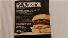 浅草バーガー