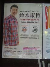 鈴木康博LIVE
