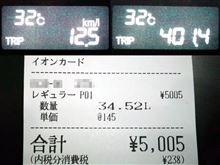 エアウェイブ燃費報告7/13