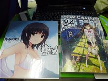 コミケカタログと準備