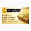 黄金傾奇者（？）事件顛末記