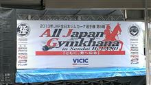 2013 全日本ジムカーナ選手権第5戦（公開練習日編）