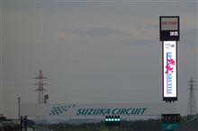 鈴鹿サーキットオフ♪ 鈴鹿サーキットオフ♪