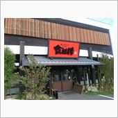 おにゅーなお店に行ってみた