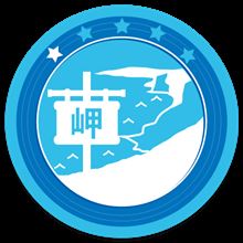 【ハイドラ!】 チェックポイント「岬」 追加 【ハイドラ!】 チェックポイント「岬」 追加