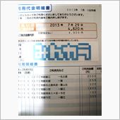 フラ～っと動いた代償… 