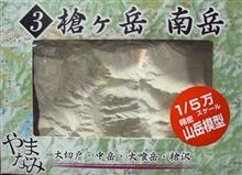 たまに作るならこんなプラモ　その65「精密山岳模型 No.03 槍ヶ岳 南岳」