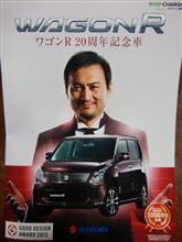 『ワゴンＲ』は２０周年か！
