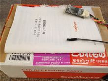 届いたのはいいのだが…