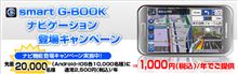 スマートＧブック ナビゲーションパッケージ