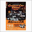 SAPPORO Custom Car Show