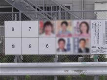 明日は・・・「選挙でしょ！」