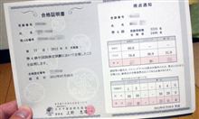 合否通知