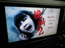 この怖さに…『絶叫』????