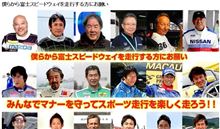 走行マナーアップキャンペーン