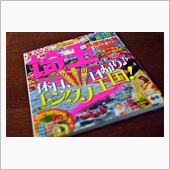 今年の夏は、埼玉へ！！