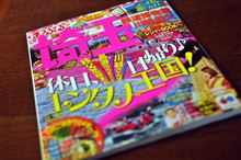 今年の夏は、埼玉へ！！