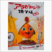 アラビヤン(?_?)